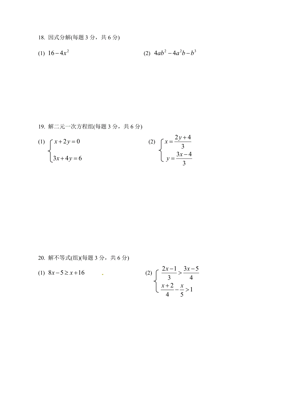 苏教版七年级下册数学期末试卷_第3页