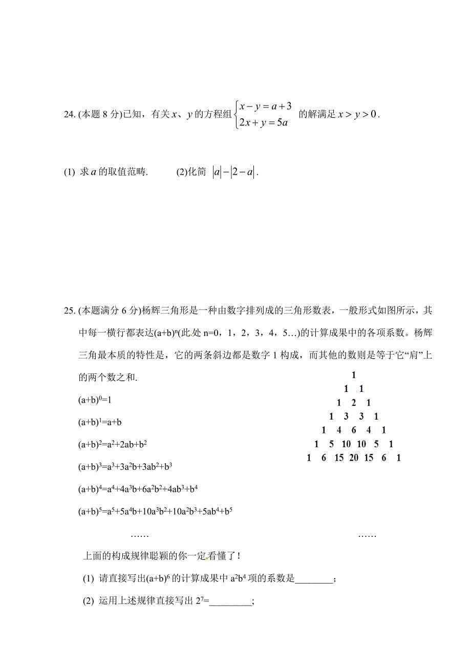 苏教版七年级下册数学期末试卷_第5页