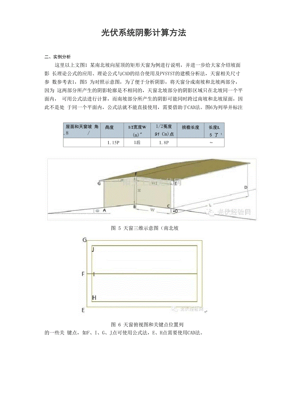 光伏系统阴影计算方法_第1页