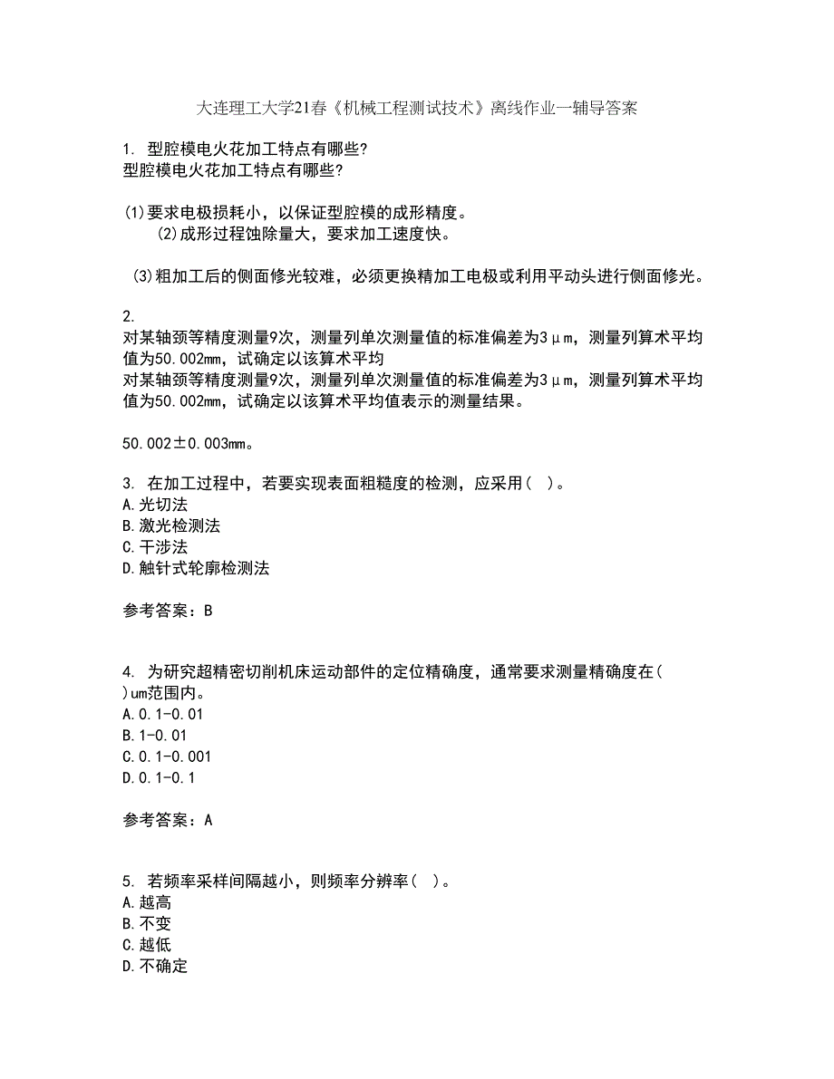 大连理工大学21春《机械工程测试技术》离线作业一辅导答案74_第1页