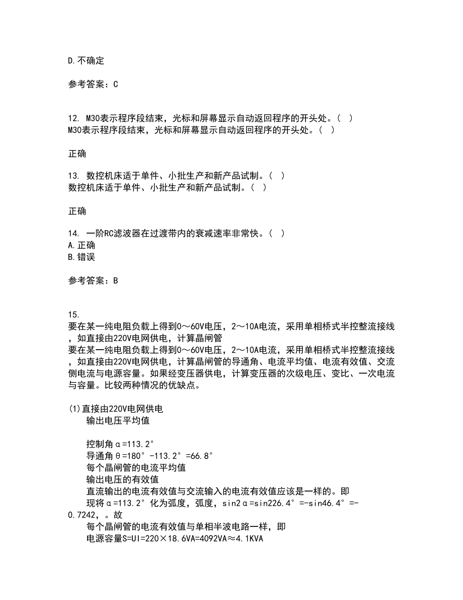 大连理工大学21春《机械工程测试技术》离线作业一辅导答案74_第3页