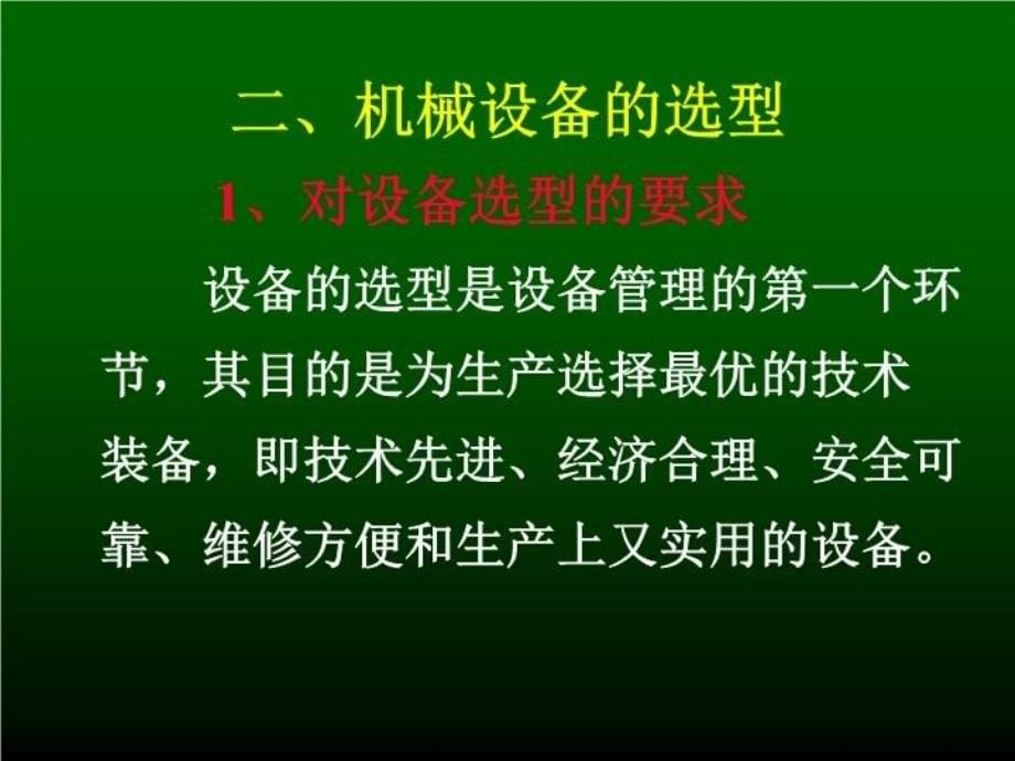 最新地面供电安全ppt课件_第5页