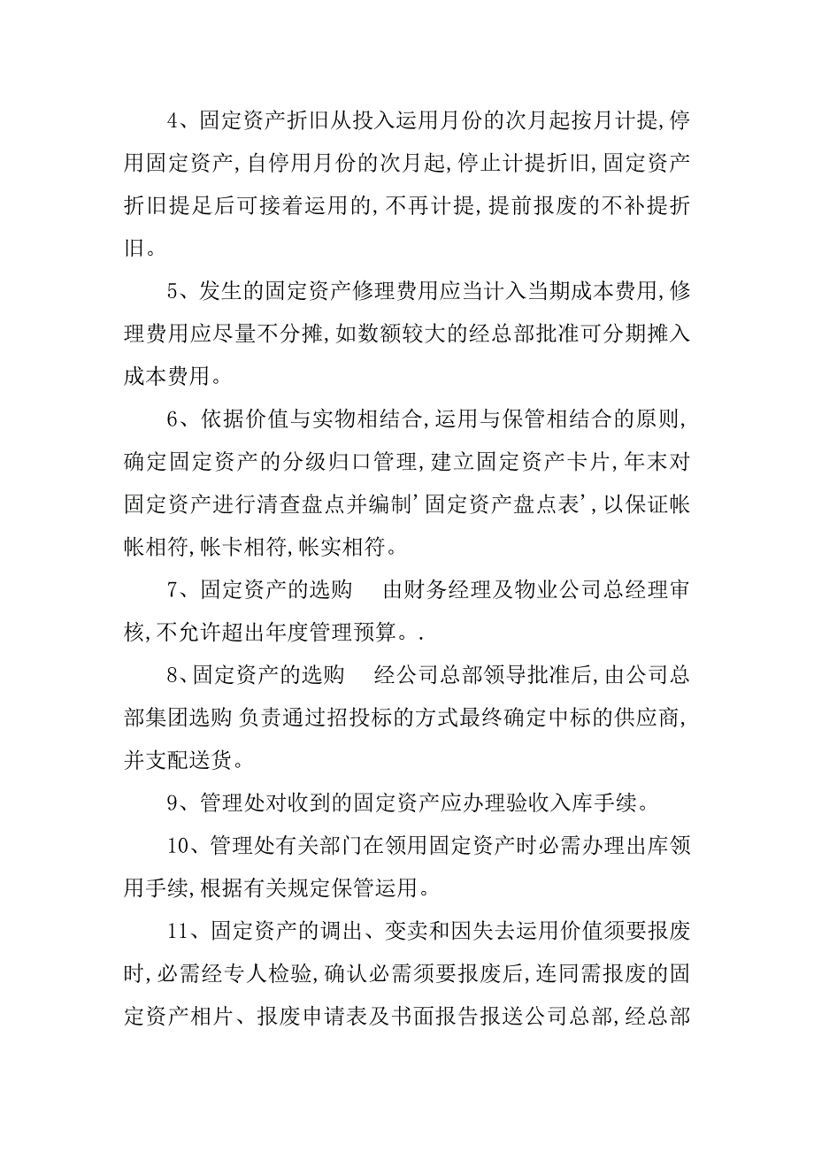 2023年固定资产管理制度5篇_第2页