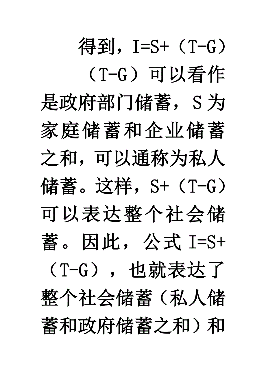 三部门经济中的储蓄.doc_第3页