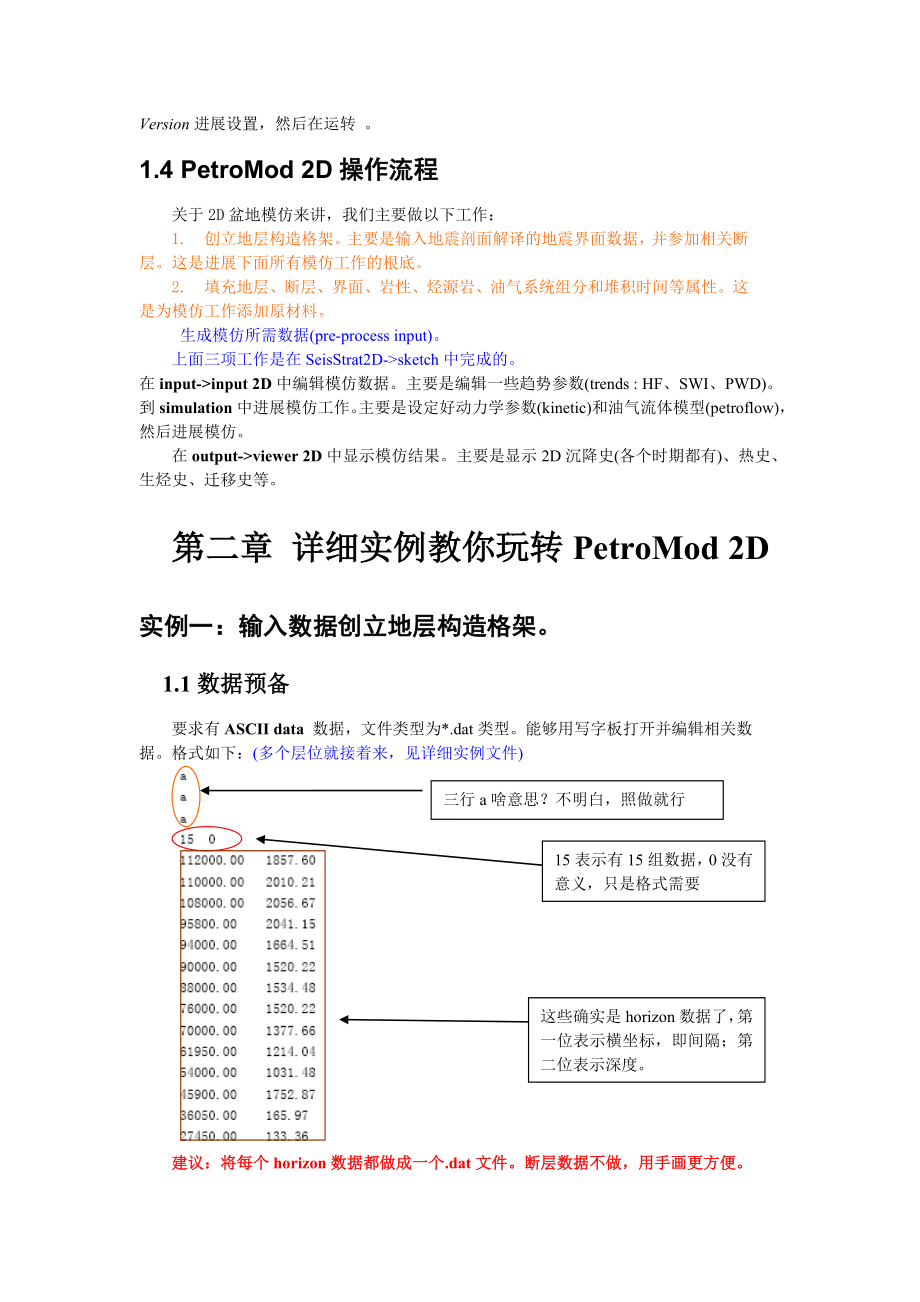 2022年IES-petromod学习教程_第2页