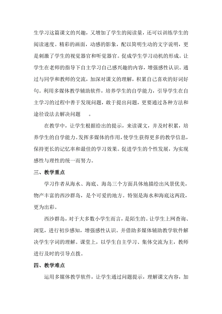 富饶的西沙群岛[11].doc_第2页