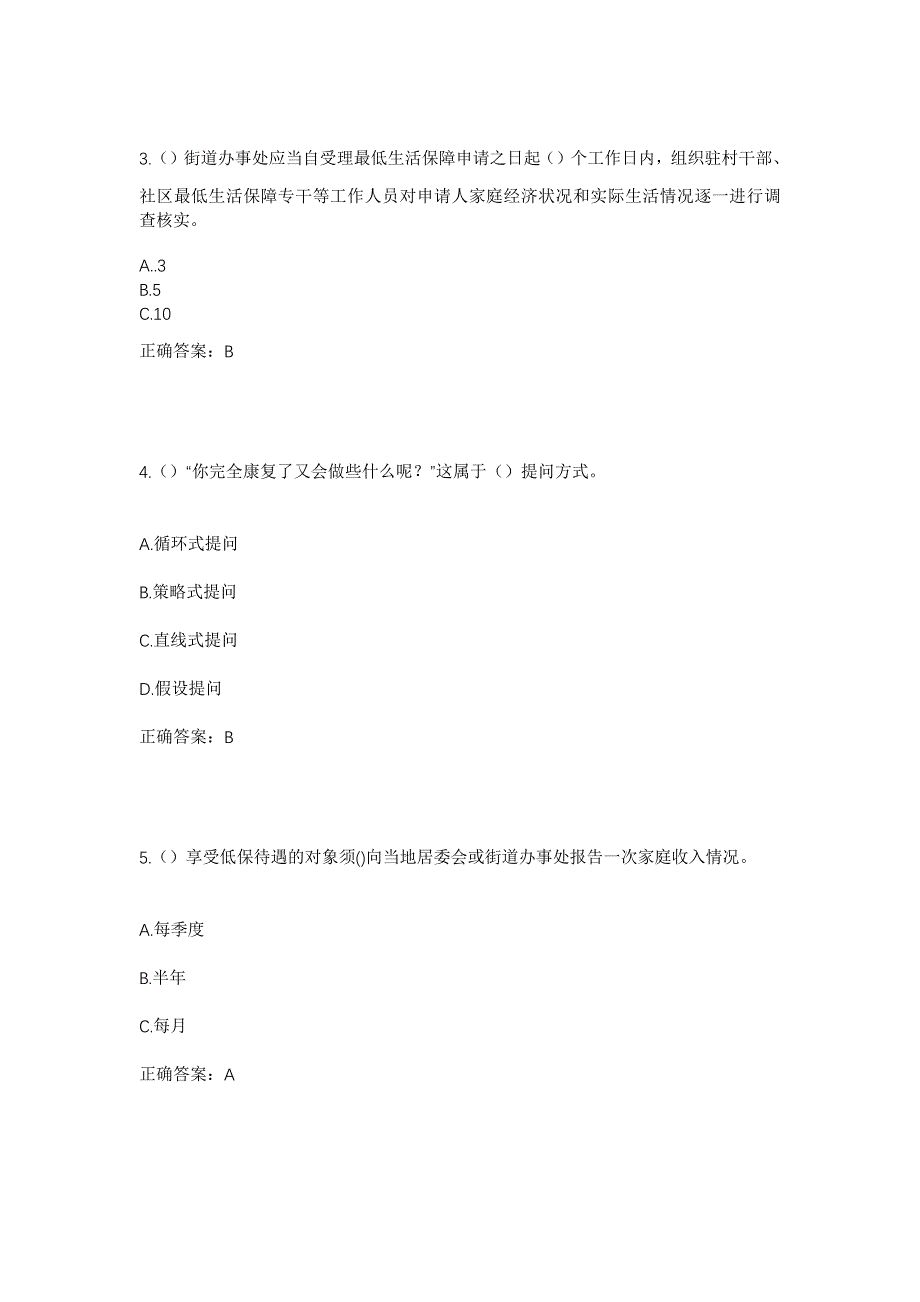 2023年山东省东营市广饶县乐安街道东关村社区工作人员考试模拟题及答案_第2页