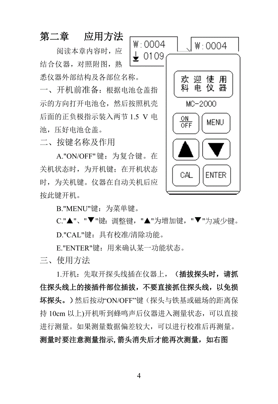 MC2000系列测厚仪说明书_第4页