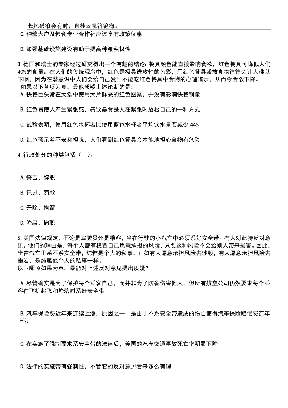 2023年06月河北对外经贸职业学院招考聘用教师6人笔试参考题库附答案详解_第2页