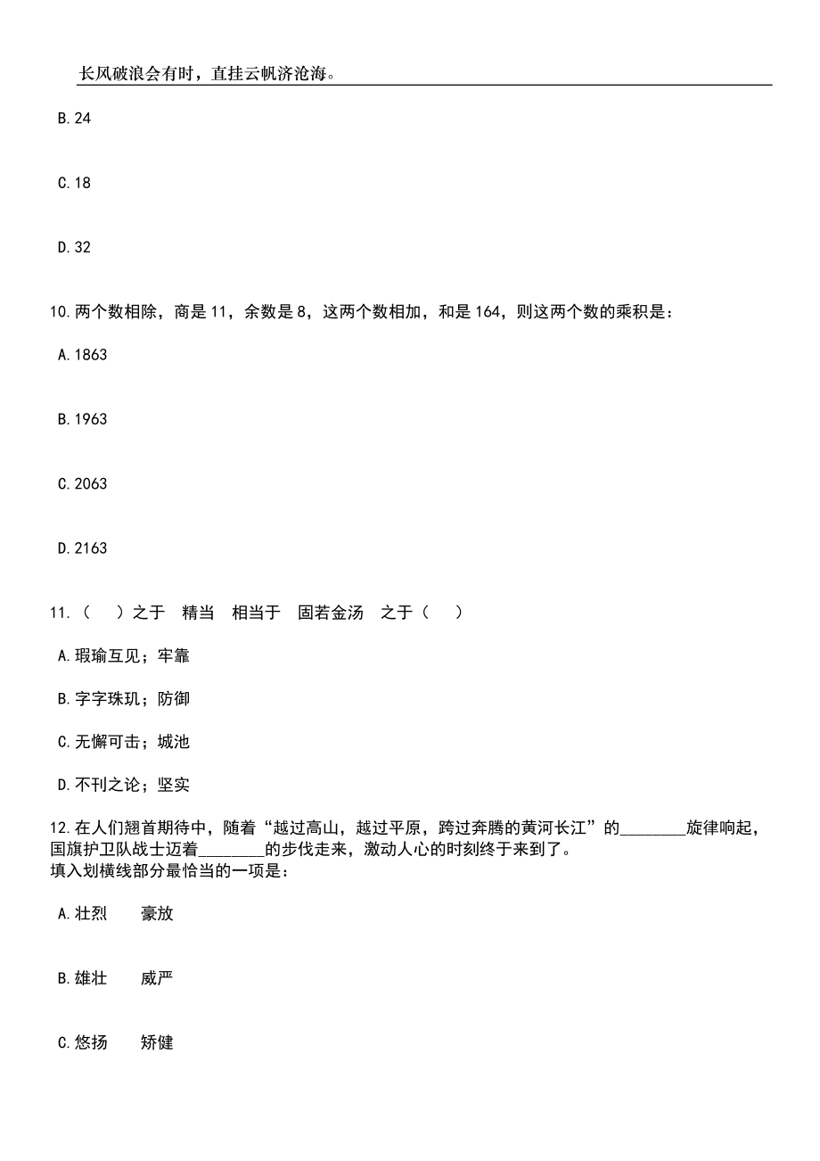 2023年06月河北对外经贸职业学院招考聘用教师6人笔试参考题库附答案详解_第4页