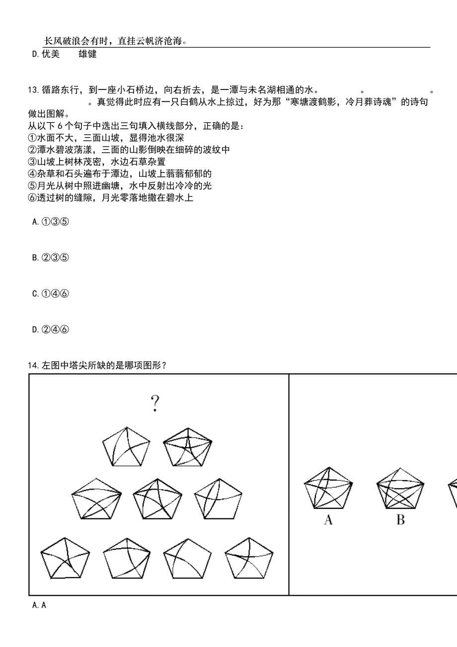 2023年06月河北对外经贸职业学院招考聘用教师6人笔试参考题库附答案详解_第5页