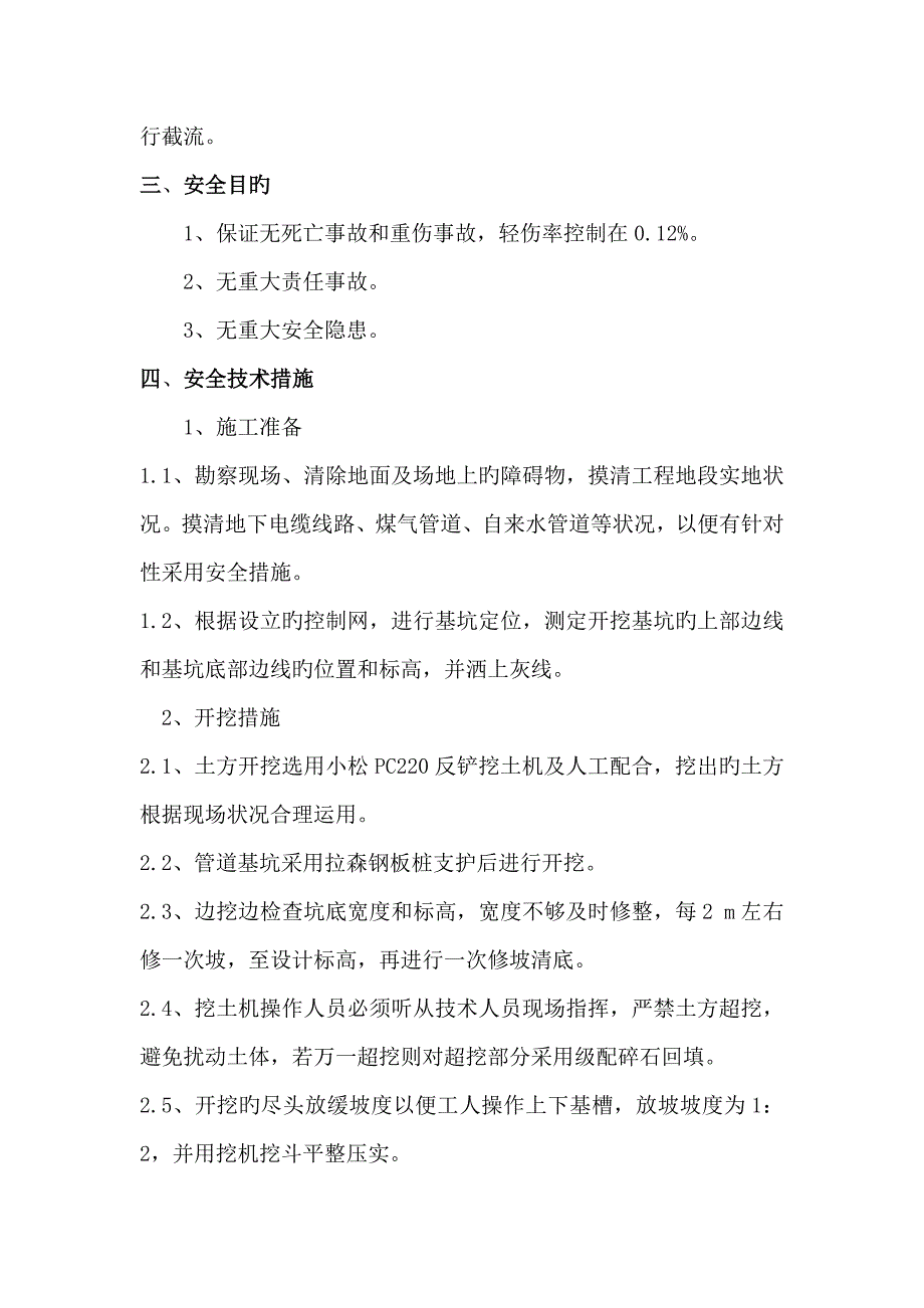 污水管道专项安全综合施工专题方案_第3页