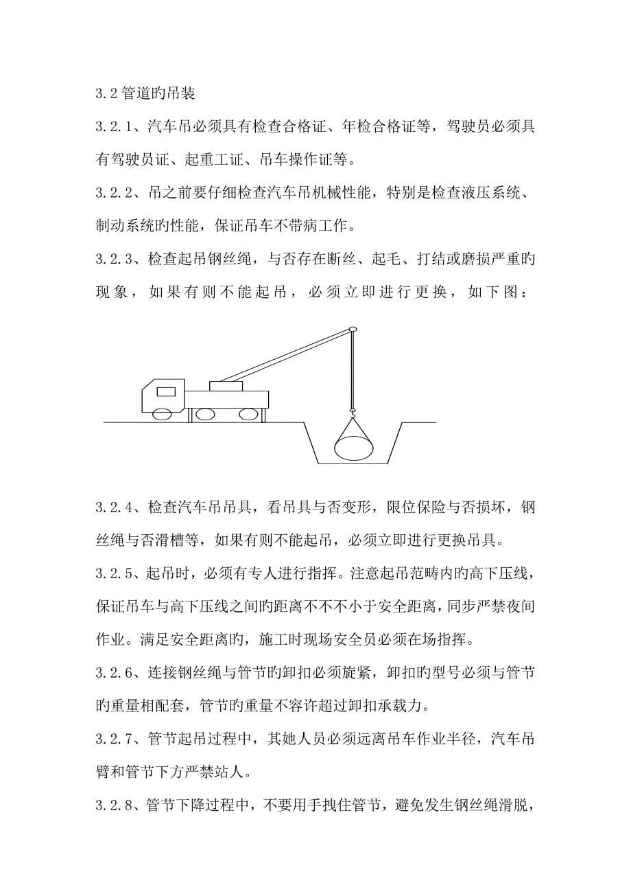 污水管道专项安全综合施工专题方案_第5页