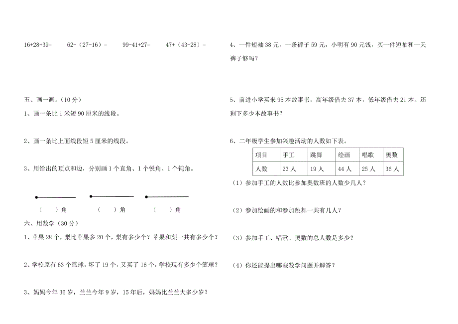 二年级数学期中测评卷_第2页