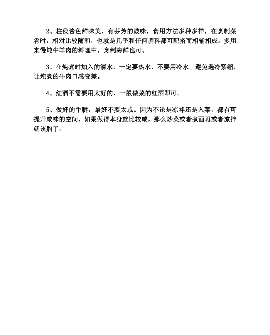 红酒醉牛肉怎么做.doc_第3页