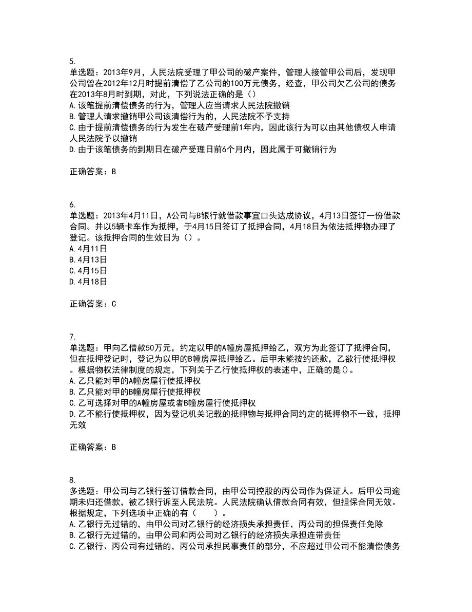 注册会计师《经济法》考试历年真题汇编（精选）含答案20_第2页