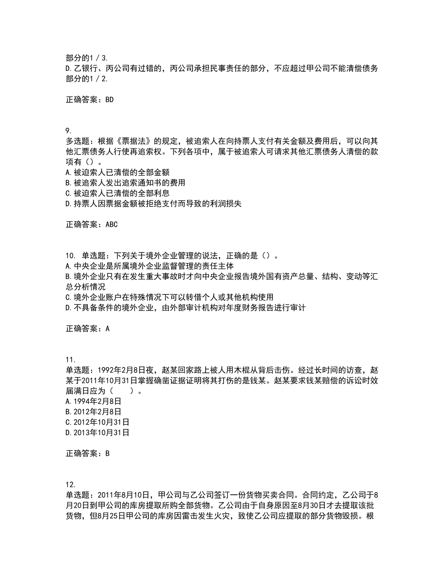 注册会计师《经济法》考试历年真题汇编（精选）含答案20_第3页