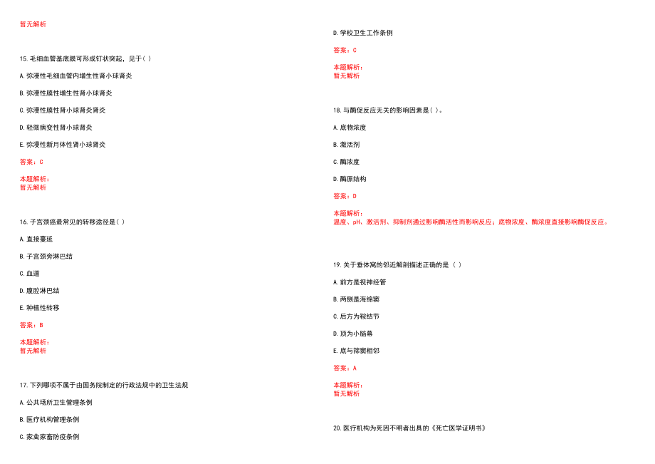 2022年07月中医专业考试试题中医内科学对比学习法之神志异常笔试参考题库（答案解析）_第4页