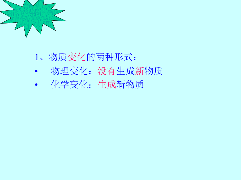 课题1物质的变化和性质.ppt_第4页