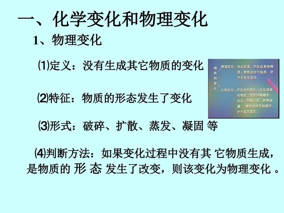 课题1物质的变化和性质.ppt_第5页