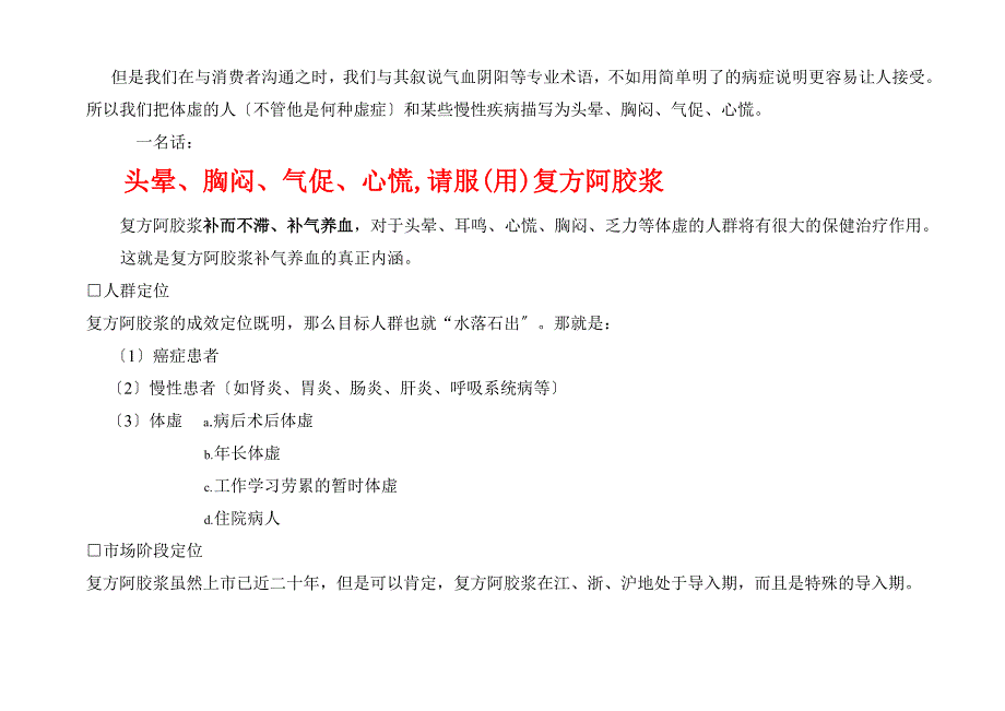 亚商阿胶集团复方阿胶浆市场导入企划书_第3页