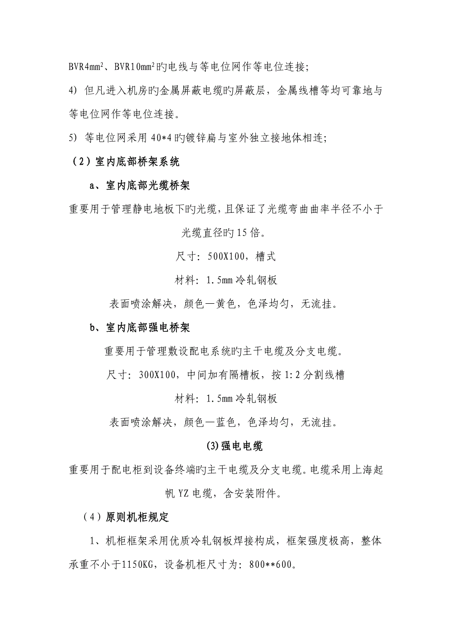 机房搬迁改造及机房监控相关重点技术规格及要求_第2页