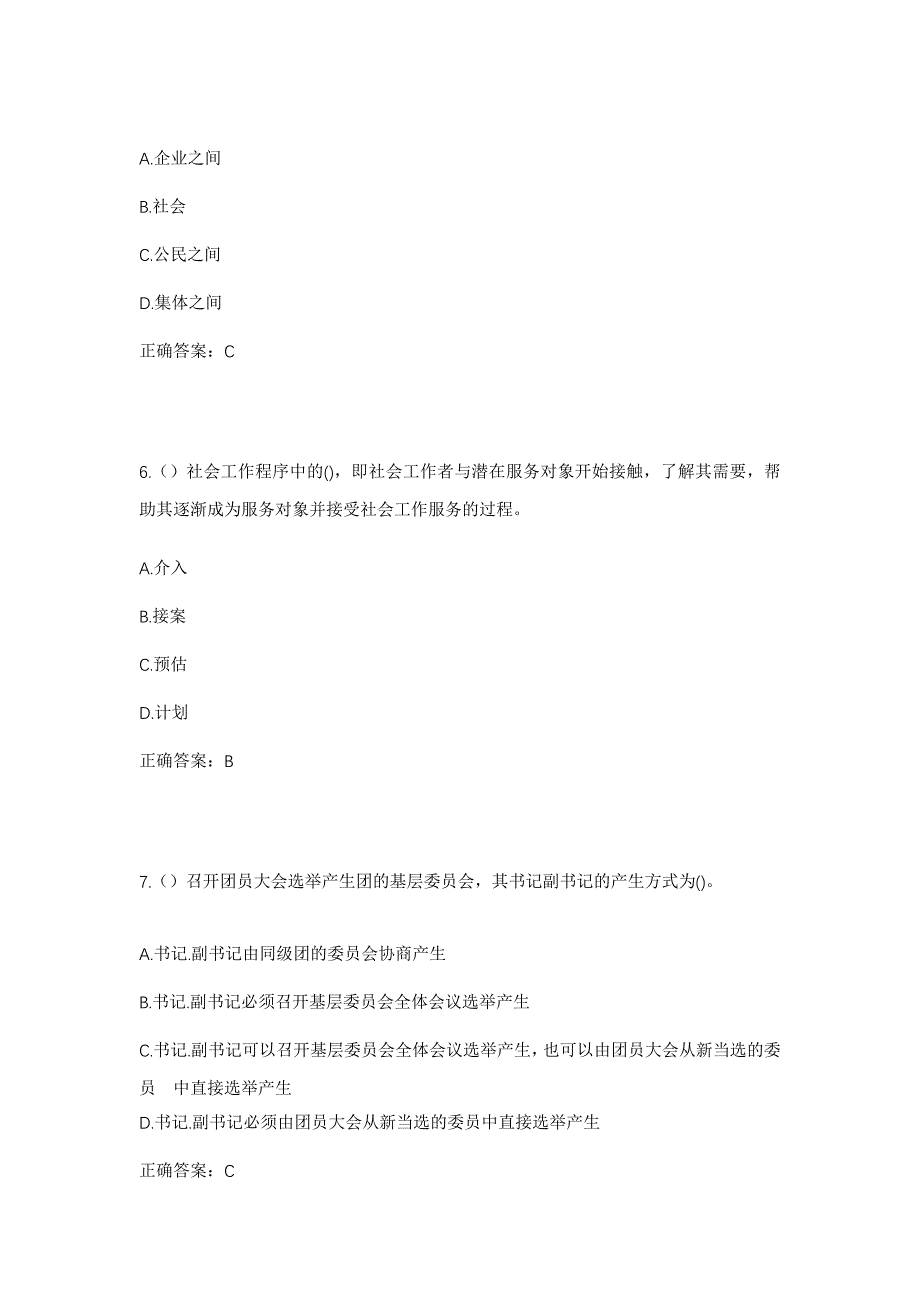 2023年黑龙江双鸭山市尖山区二马路街道春城社区工作人员考试模拟题含答案_第3页