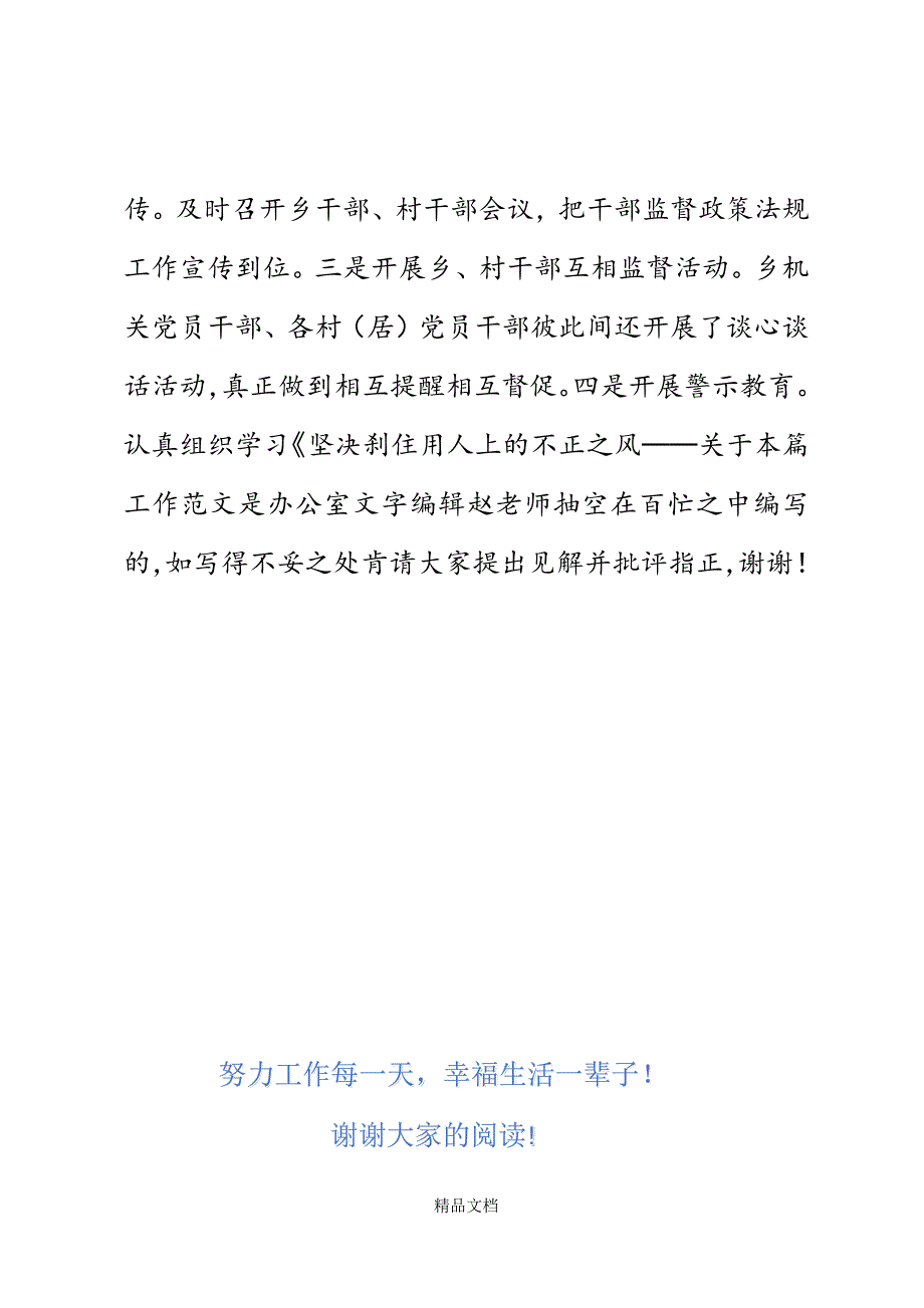 2021年干部监督政策法规宣传工作总结汇报精选WORD.docx_第4页