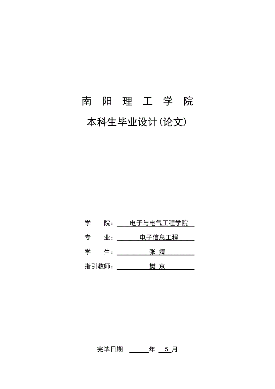 完整版基于虚拟仪器的幅频特性仪设计_第1页