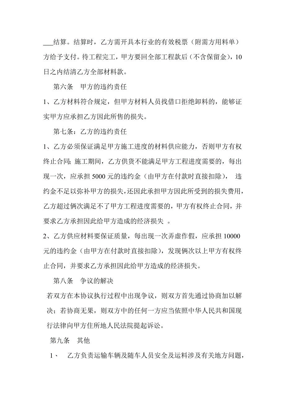 精品资料（2021-2022年收藏的）白灰购销合同_第2页