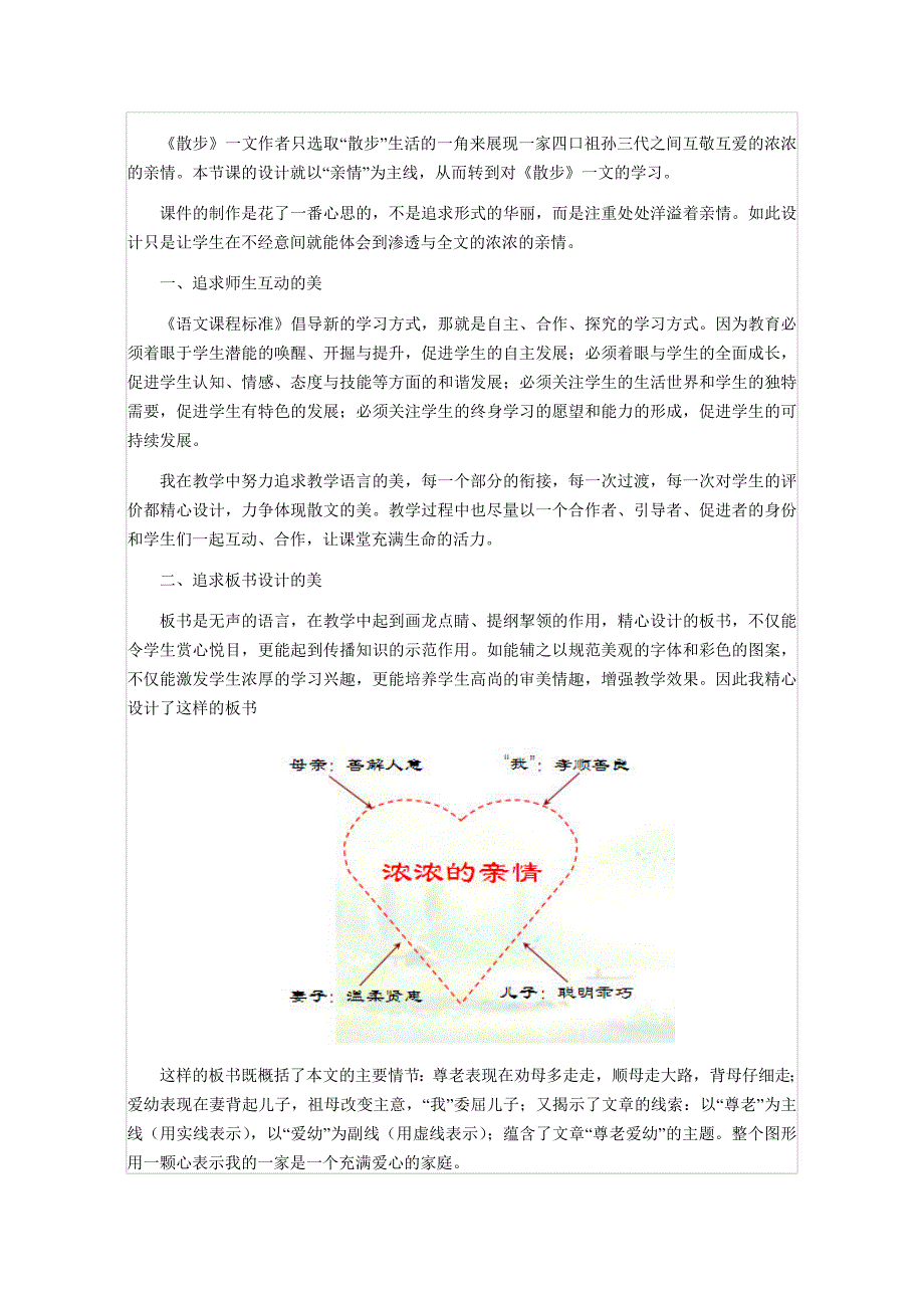 《散步》.doc_第4页