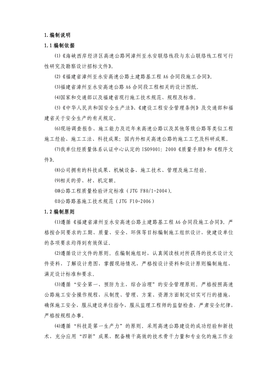 土石方路基施工方案_第3页