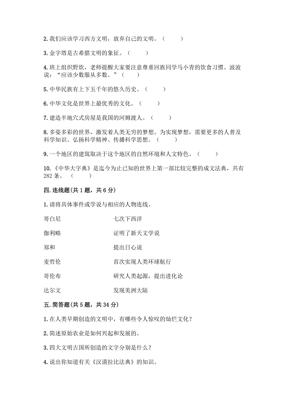 部编版六年级下册道德与法治第三单元《多样文明-多彩生活》测试卷附完整答案【考点梳理】.docx_第4页