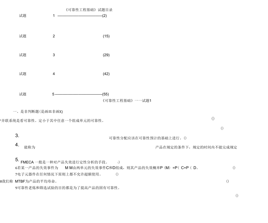可靠性试题_第1页