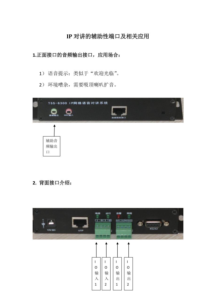 IP对讲特殊接口(端子)定义详细说明.doc_第1页