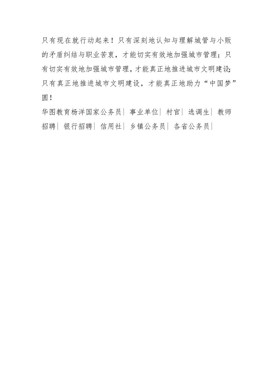 2021年国考申论热点预测：瓜农与城市管理.docx_第3页