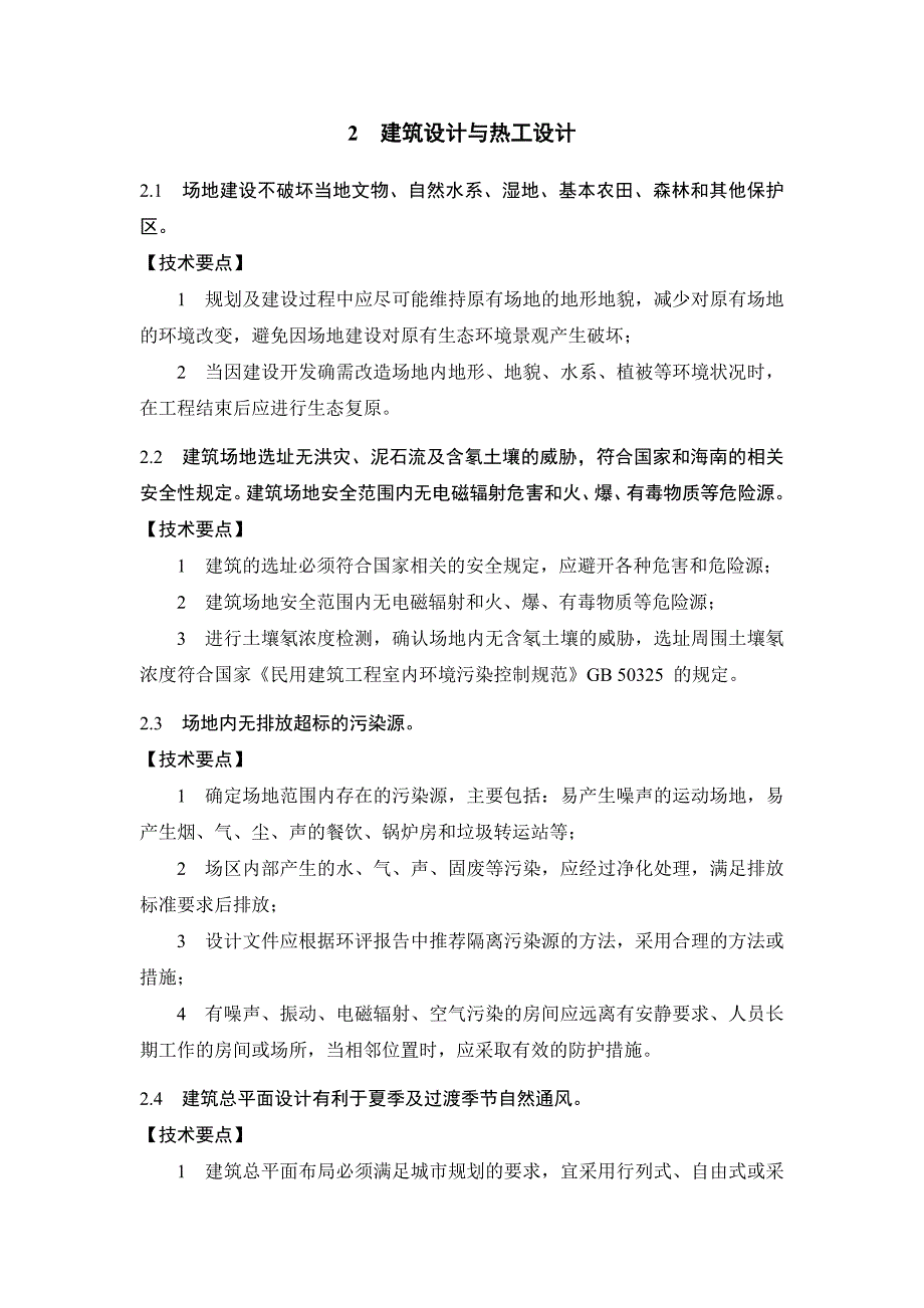 海南公共建筑节能设计标准绿色补充海南建筑设计院_第4页