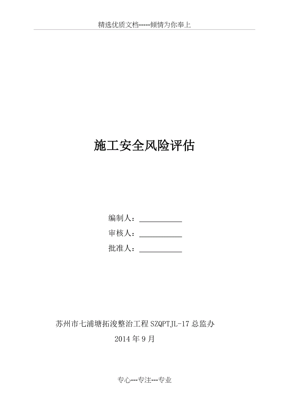 安全风险评估报告_第1页