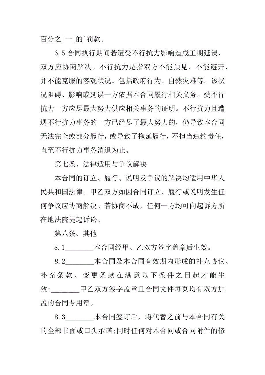 2023年广告类合同_第4页