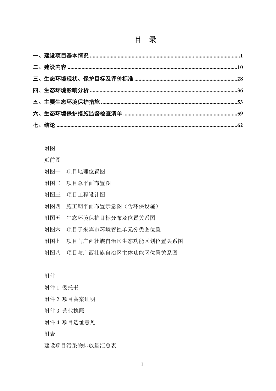 兴宾区石牙镇、蒙村镇、小平阳镇、南泗乡、高安乡乡村振兴农光互补光伏发电项目环境影响报告表.doc_第4页