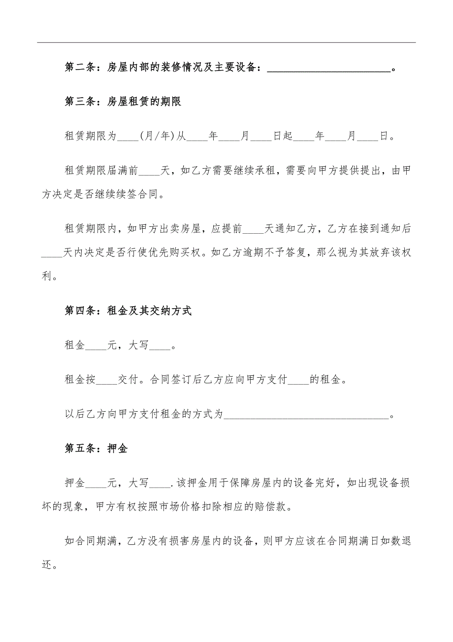 西安简洁个人租房合同样板_第4页