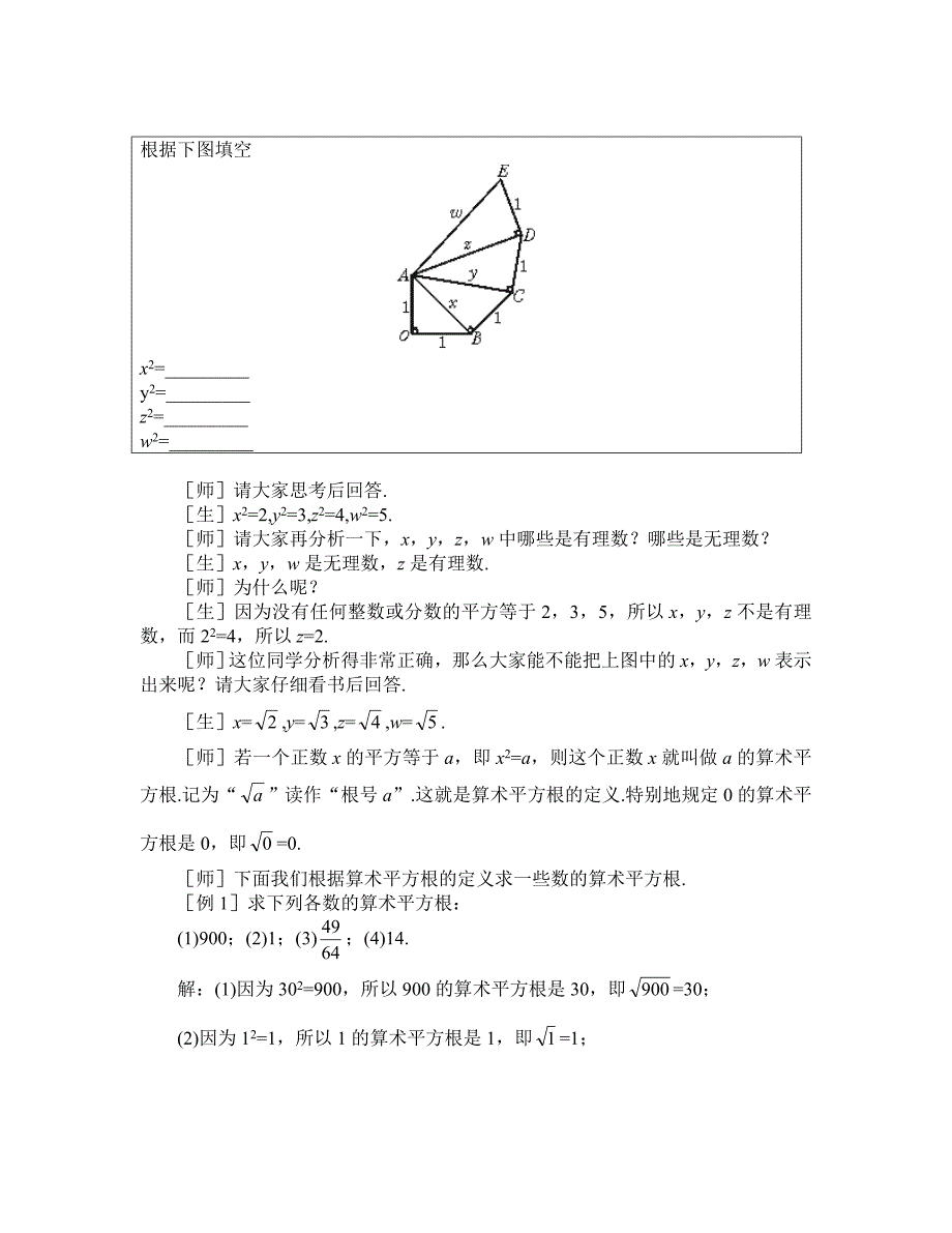 人教版数学七年级下册资料平方根教学设计_第2页