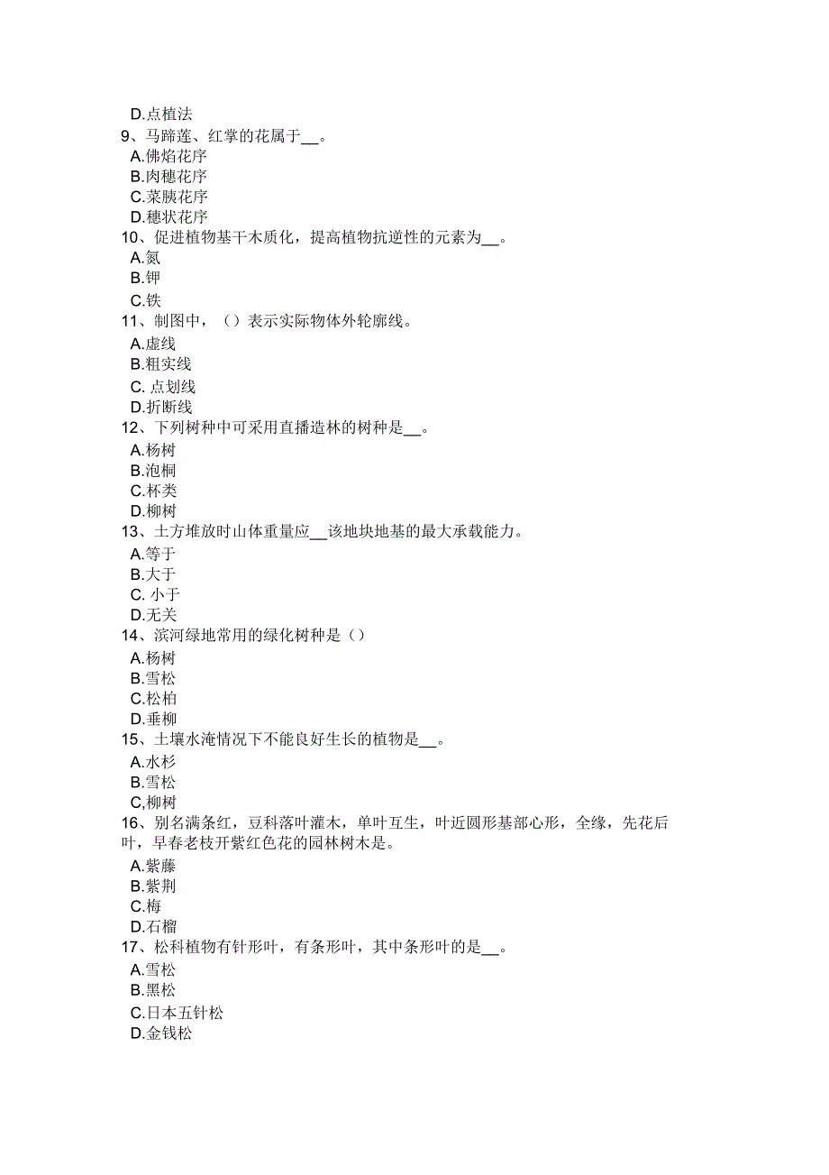 2020年河南省中级园林绿化工考试题_第2页