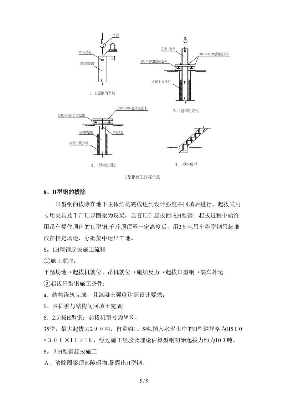 H型钢施工方案(1)_第5页