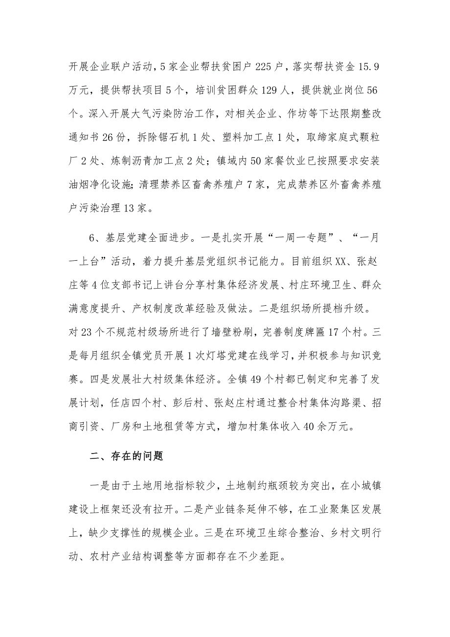 乡镇2021年上半年工作开展情况汇报材料_第4页