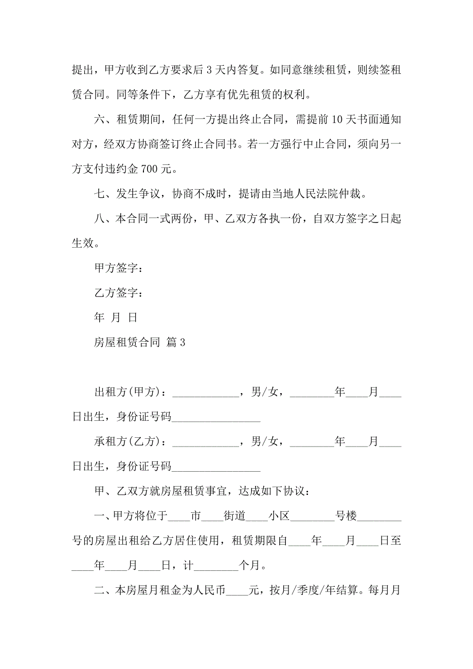 必备房屋租赁合同汇编10篇_第3页