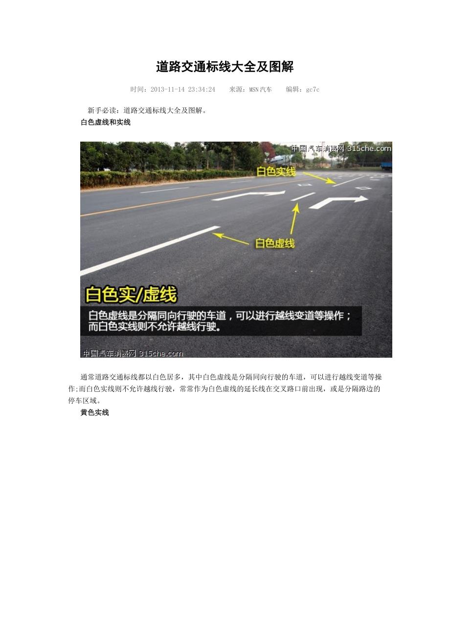 道路交通标线大全及图解_第1页