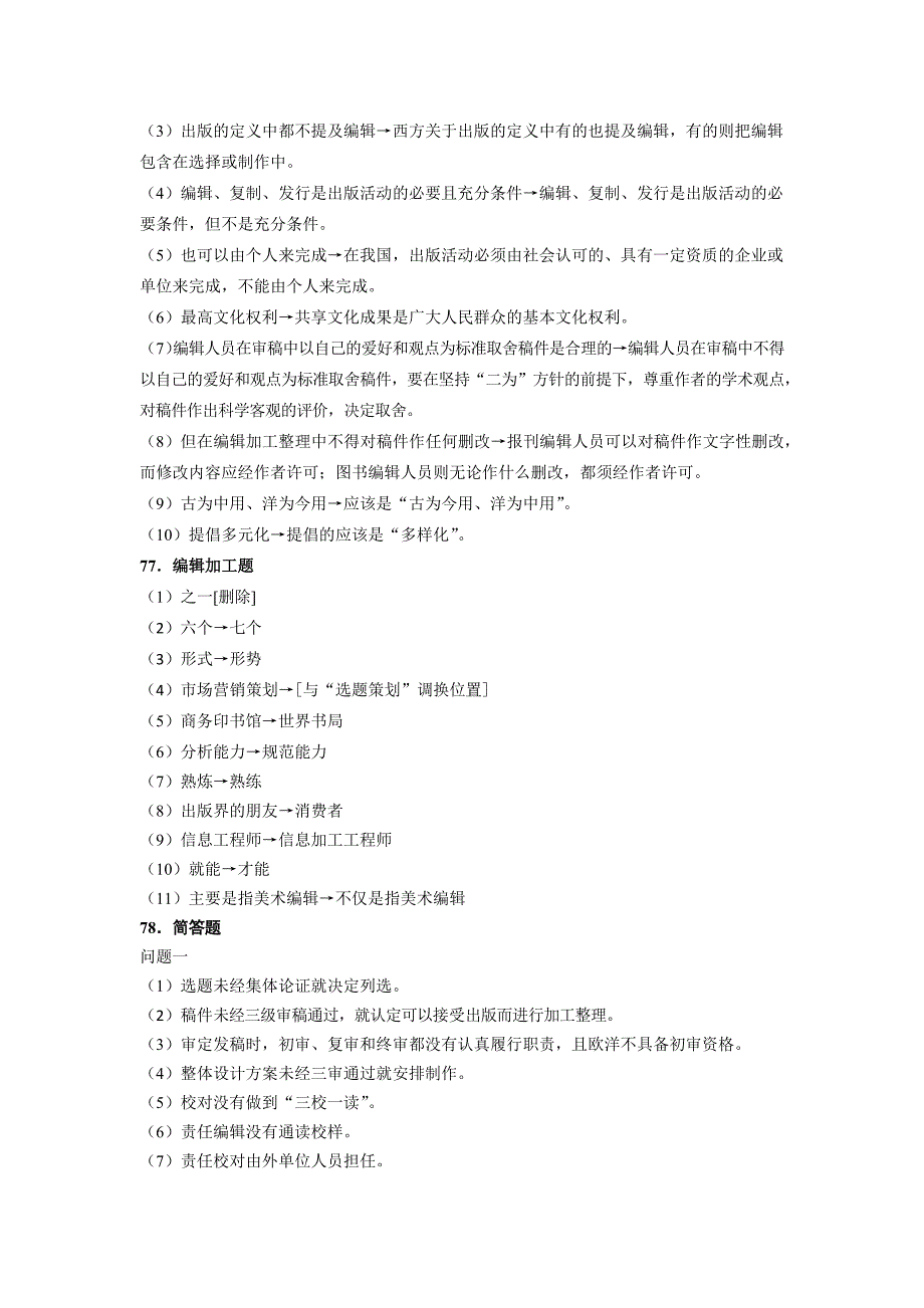 (完整版)出版职业资格考试2017年中级基础参考答案.doc_第2页