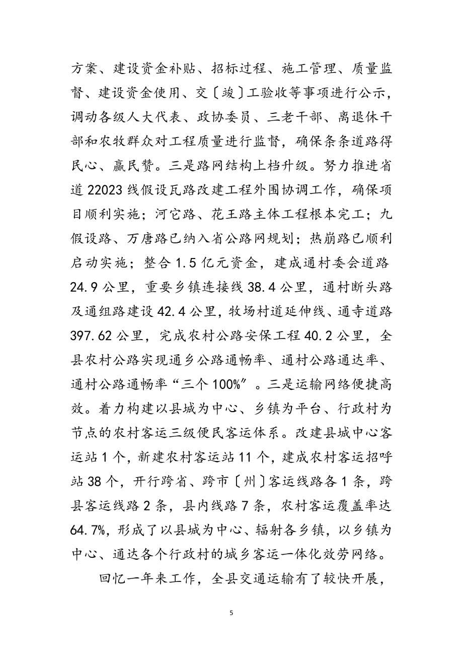 2023年年交通局局长个人述职述廉报告范文.doc_第5页