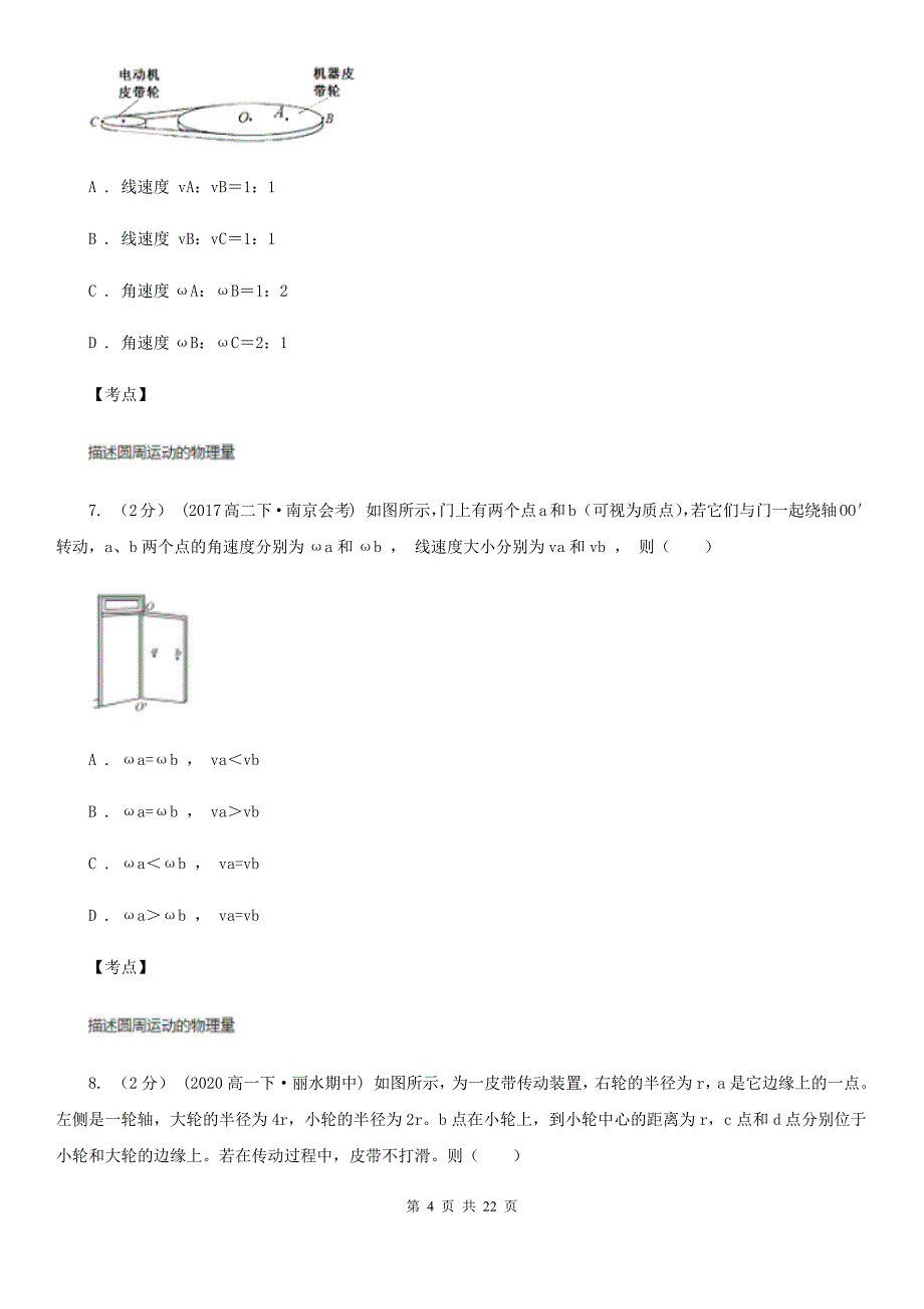 人教版物理必修二第五章第五节向心加速度同步训练I卷考试_第4页